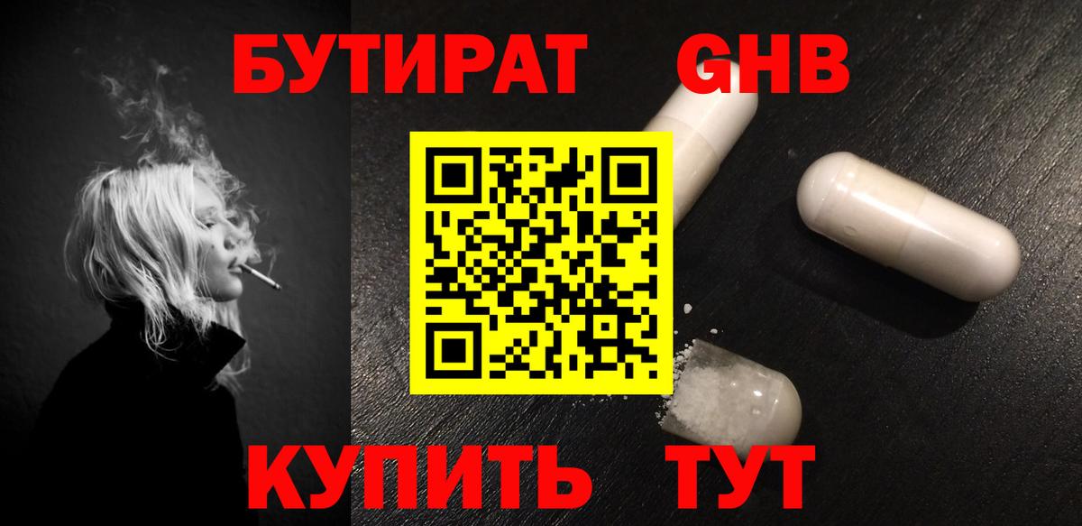 БУТИРАТ 1.4BDO Коркино