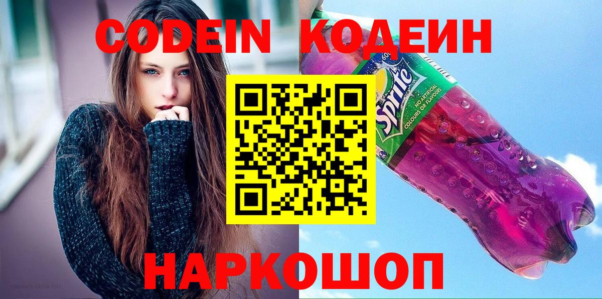Codein Purple Drank Коркино