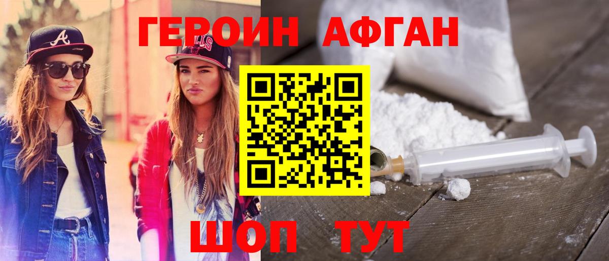 Героин  Вход с VPN  Коркино  Героин Афган 
