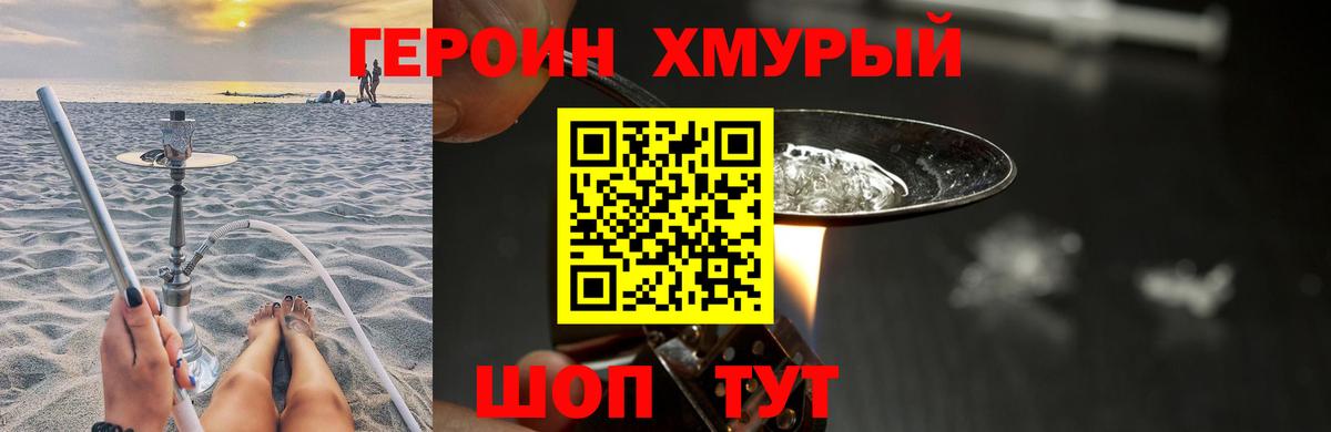 Героин белый Коркино